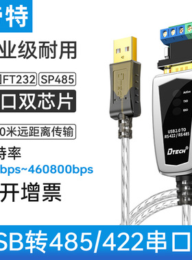 帝特电脑USB转485/422转换器通讯线模块UBS串口线RS485转九针9针db9转接线RS232接口RS422转接头数据线typec