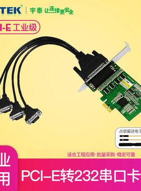宇泰UT-784电脑PCI-E转串口卡PCIE转九针多串口扩展卡DB9针4COM口RS232转接卡拓展卡台式主机主板4口四口