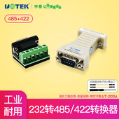 宇泰UT RS422转换器r232转r485通讯模块232转485协议422工业级无隔离utek科技 203A无源串口RS232转RS485