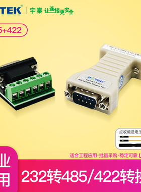 宇泰UT-203A无源串口RS232转RS485/RS422转换器r232转r485通讯模块232转485协议422工业级无隔离utek科技