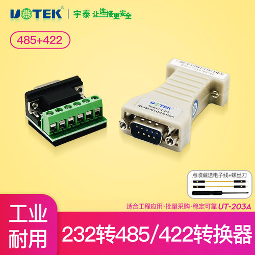 宇泰工业级转换器232转485