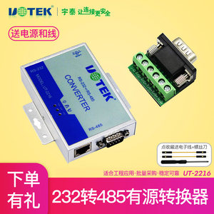 UTEK工业级232转485转换器带电源