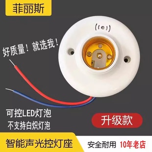 声光控灯座楼道走廊延时感应声控开关家用E27螺口LED声控灯头底座