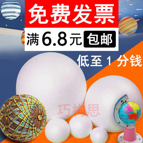 泡沫圆球手工幼儿园婚庆装饰