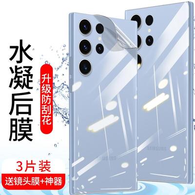 全胶透明后膜防指纹水凝软膜防摔