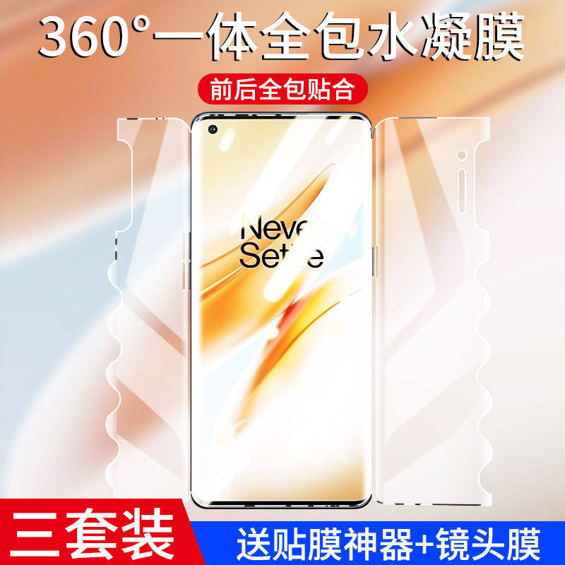 1+8全屏包蝴蝶水凝膜钢化膜一加7