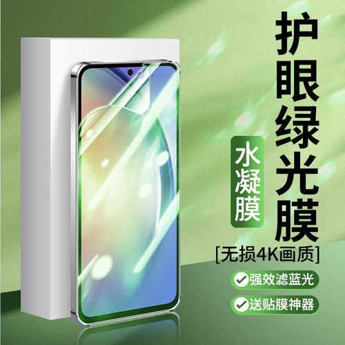 全屏护眼绿光全胶手机防爆保护膜