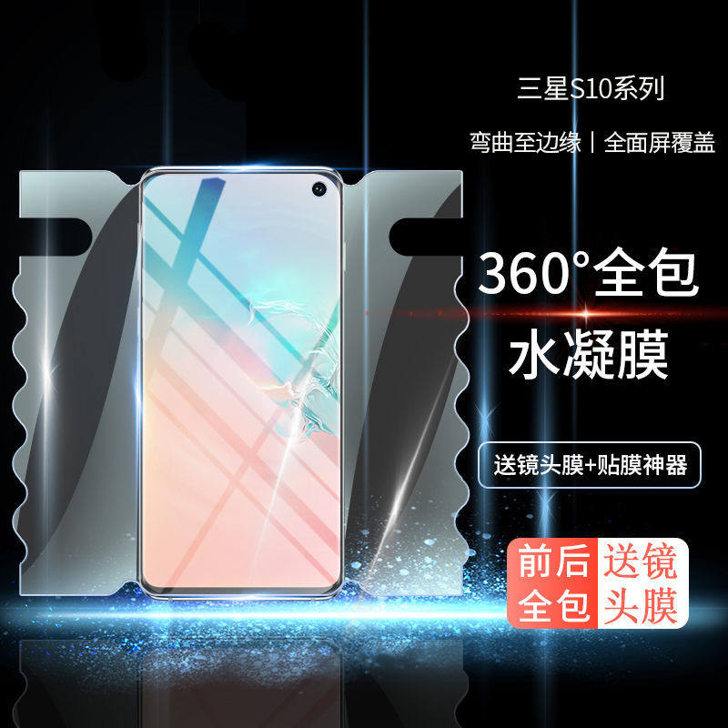 三星s10e手机全屏包水凝钢化膜S9