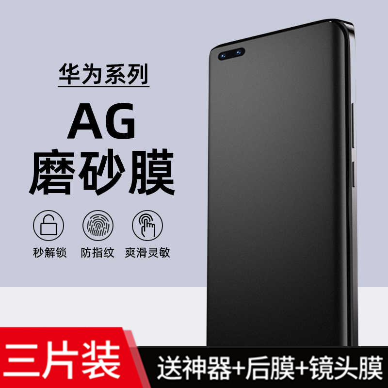适用华为nova12手机防手汗13防指纹AG磨砂水凝膜Nova11 pro全屏包高清钢化14防爆保护贴7/8护眼蓝光hi10se/5i