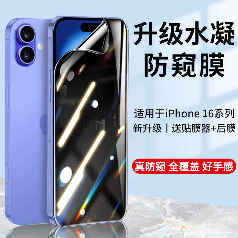 全胶覆盖防指纹修复水凝软膜防摔