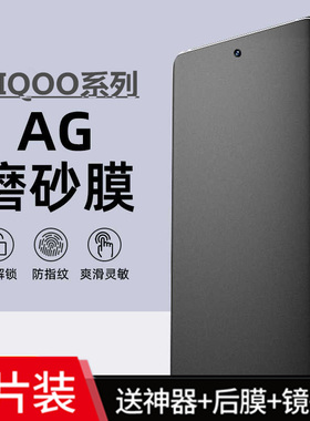 适用vivo iqoo13手机防手汗9防指纹AG磨砂水凝膜IQOO12全屏包7高清钢化11S防爆15保护软5/u8x护眼蓝光10pro