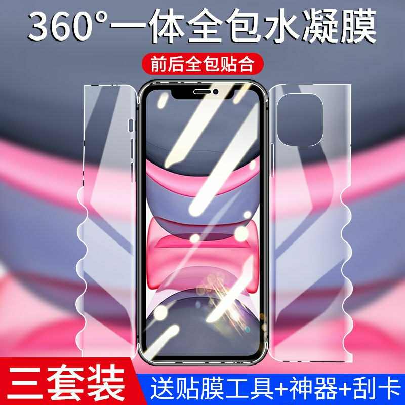 全胶覆盖防指纹修复水凝软膜防摔
