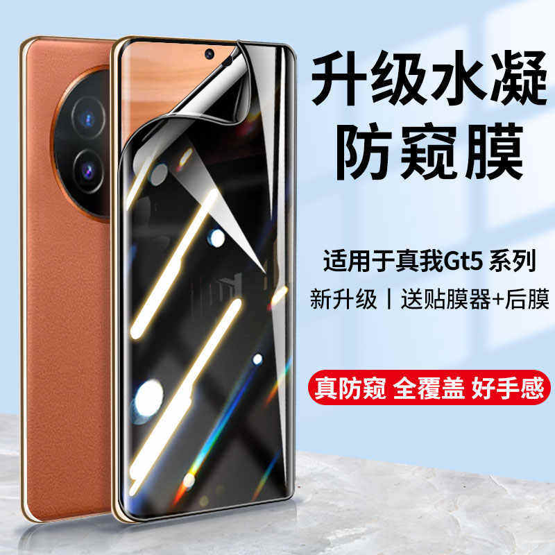 适用真我gt7 pro手机防偷窥钢化水凝膜realme neo6se全屏包曲屏高清防爆保护贴膜gt5/Neo7护眼抗蓝光NEO3/GT2