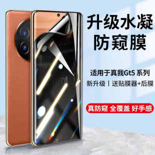 适用真我gt7 pro手机防偷窥钢化水凝膜realme neo6se全屏包曲屏高清防爆保护贴膜gt5/Neo7护眼抗蓝光NEO3/GT2