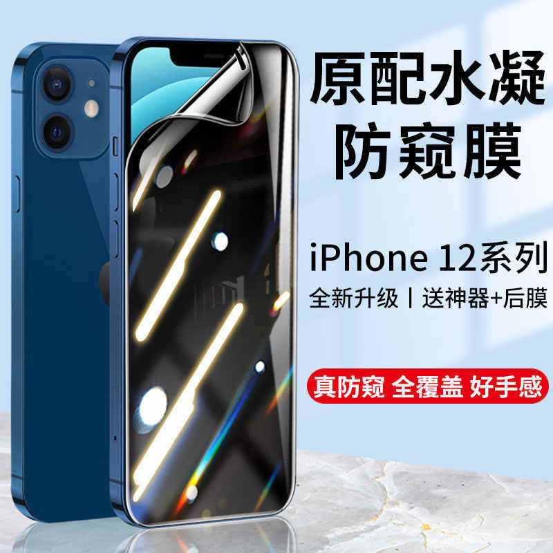 全胶覆盖防指纹修复水凝软膜防摔