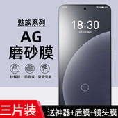 适用魅族20 pro手机防手汗70防指纹AG磨砂水凝膜21note全屏包高清钢化曲面防爆保护18s护眼抗蓝光17 16t无界x