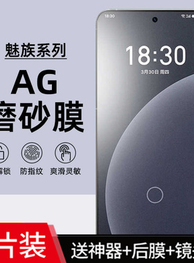 适用魅族20 pro手机防手汗70防指纹AG磨砂水凝膜21note全屏包高清钢化曲面防爆保护18s护眼抗蓝光17/16t无界x