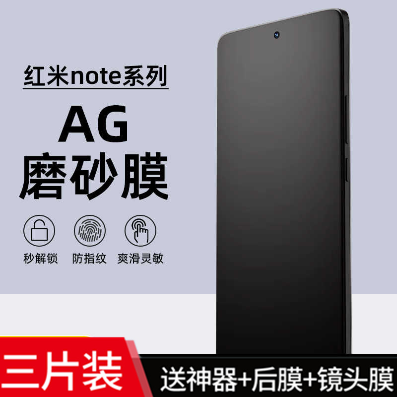 适用红米note14pro+手机防手汗防指纹AG磨砂水凝膜Note13/turbo3全屏包高清钢化10防爆保护贴11t护眼蓝光12r