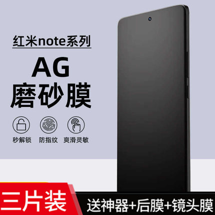 适用红米note14pro+手机防手汗防指纹AG磨砂水凝膜Note13/turbo3全屏15高清钢化10防爆保护11t护眼抗蓝光12r