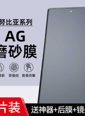 适用努比亚z60ultra手机防手汗z50s防指纹AG磨砂水凝膜z40pro全屏z70高清钢化防爆保护Z80Ultra护眼抗蓝光z30