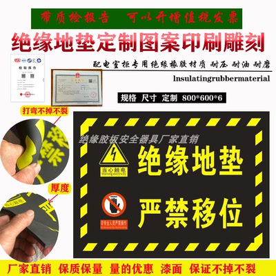 春义5mm在此工作绝缘垫可定制