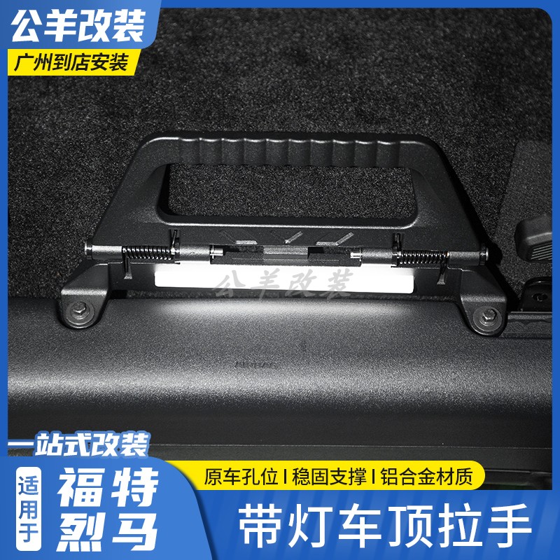 福特烈马bronco带灯车顶拉手