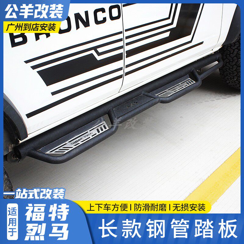 福特烈马broncoXGR钢管侧踏板