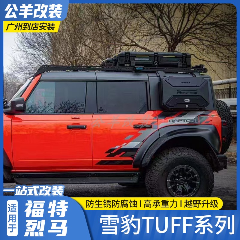 第壹社TUFF雪豹行李架爬梯