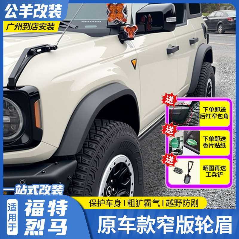 车身同色OKELY窄版轮眉第壹社