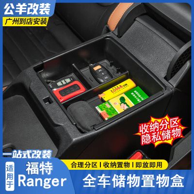 适用于福特游骑侠Ranger储物盒