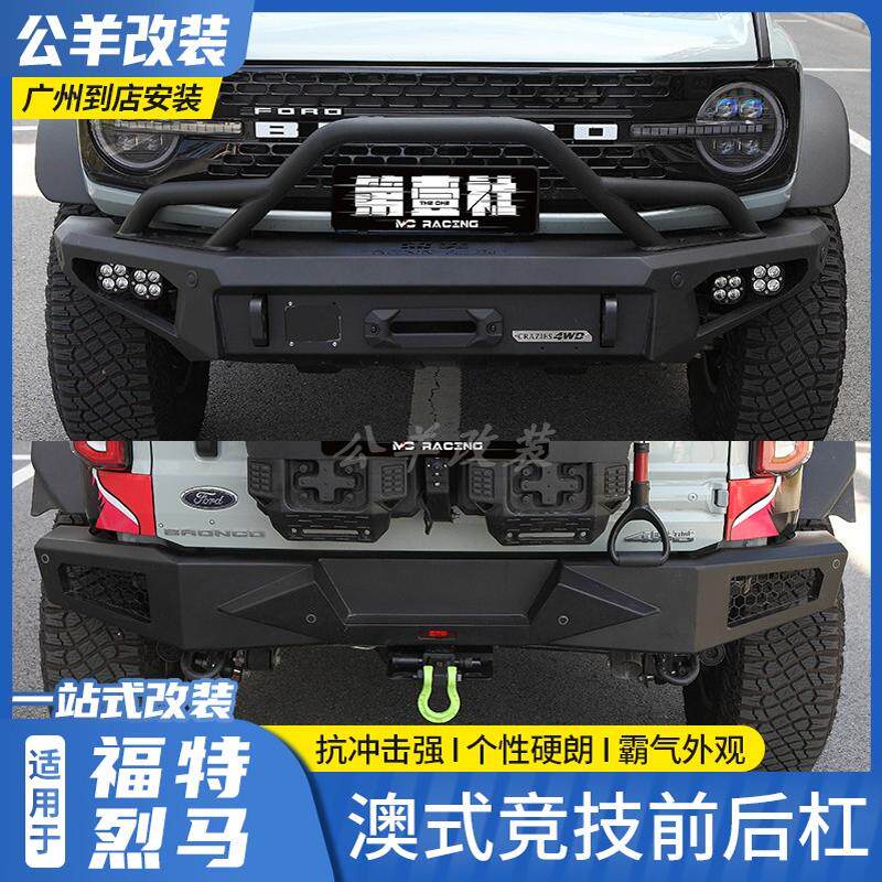 福特烈马bronco澳式牛栏杠