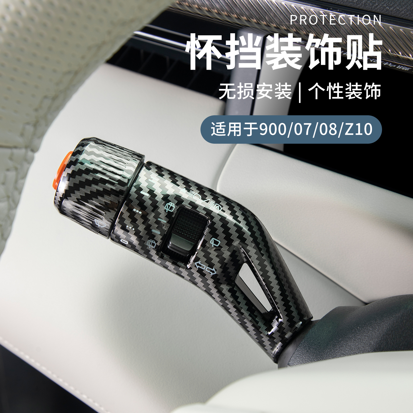 领克专用汽车怀挡装饰贴