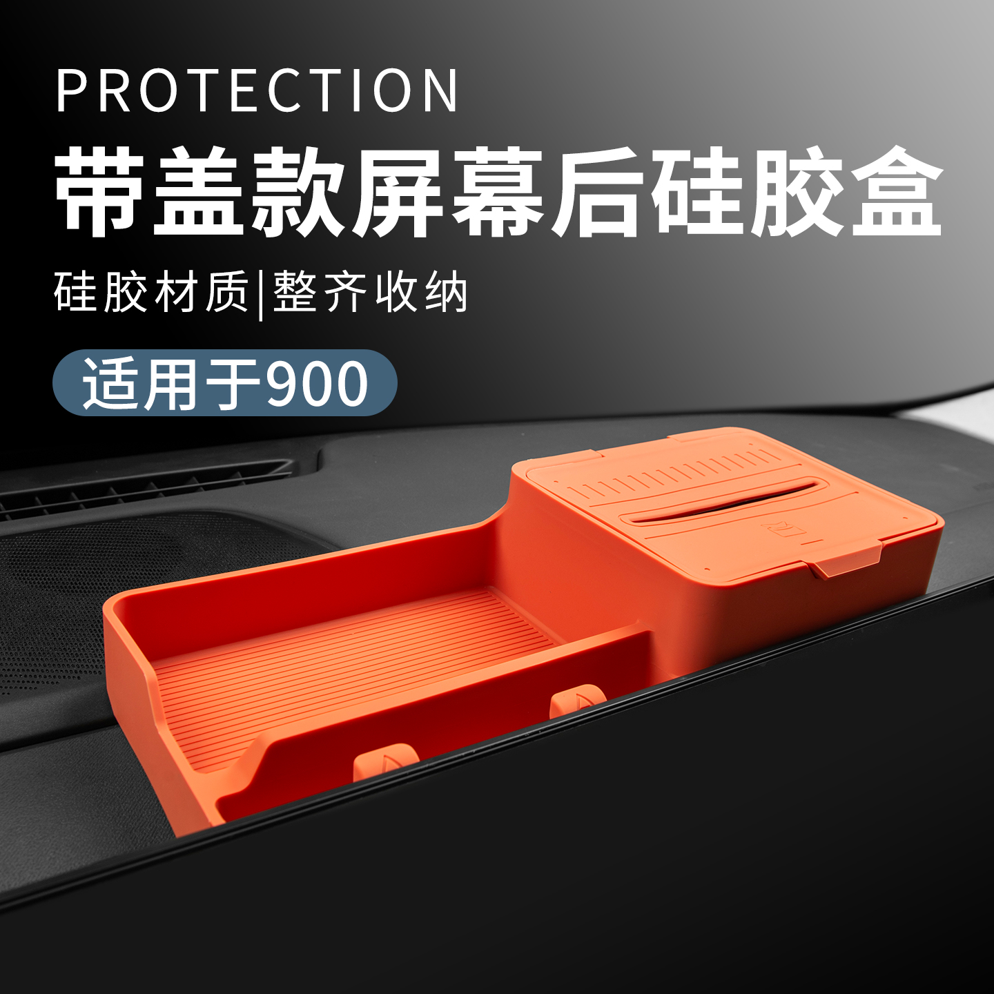 适用于领克900用品汽车屏幕后置物盒etc收纳盒硅胶储物盒新车用品