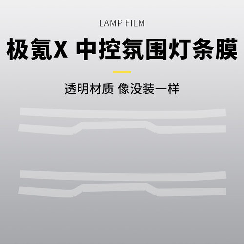 极氪XTPU中控氛围灯条
