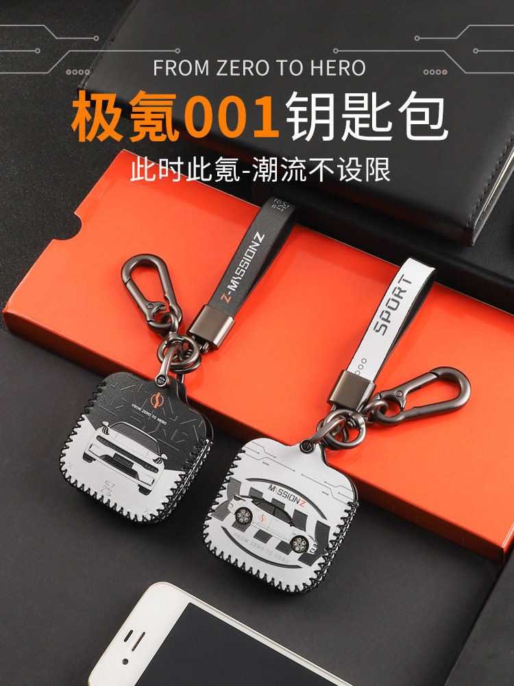 皮革极氪001汽车钥匙包