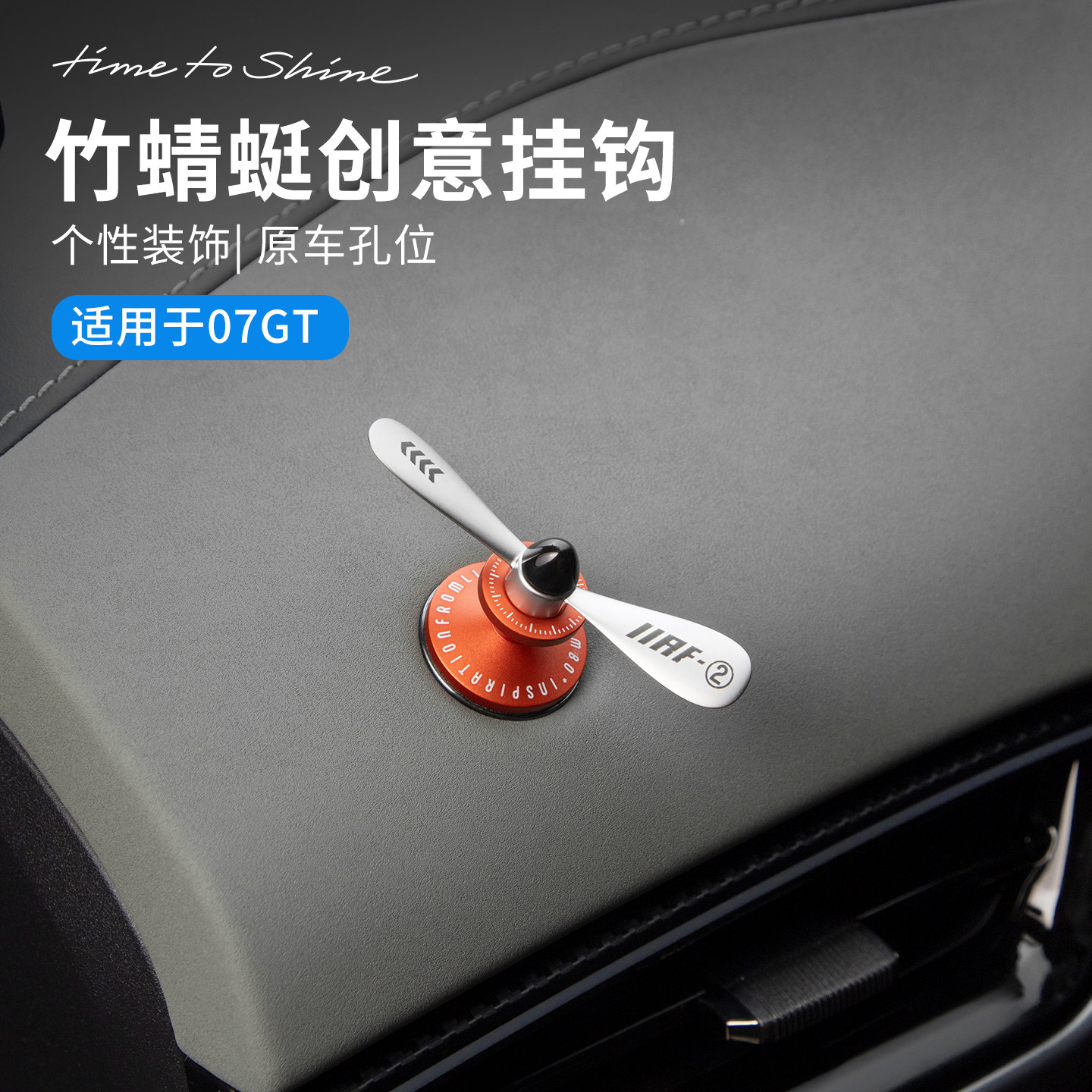 适用于领克07GT汽车创意竹蜻蜓挂钩仪表1/4螺丝车载挂钩汽车用品