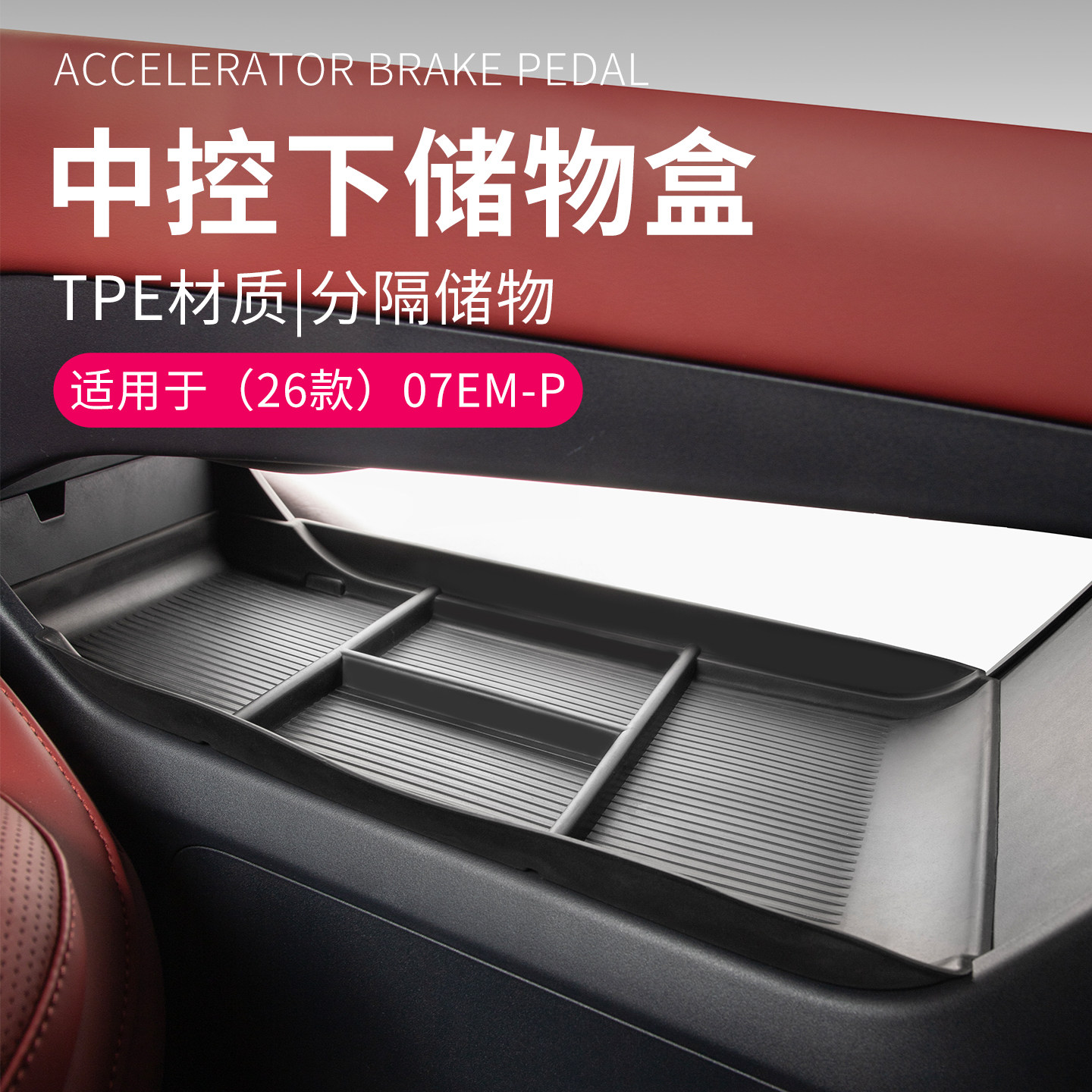 适用于26款领克07配件汽车中控下置物盒TPE车载中控下储物收纳盒,汽车用品/电子/清洗/改装,车载收纳箱/袋/盒,淘宝优惠券,粉丝福利购,淘宝优惠卷