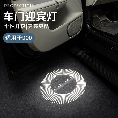 900汽车车门迎宾灯改装