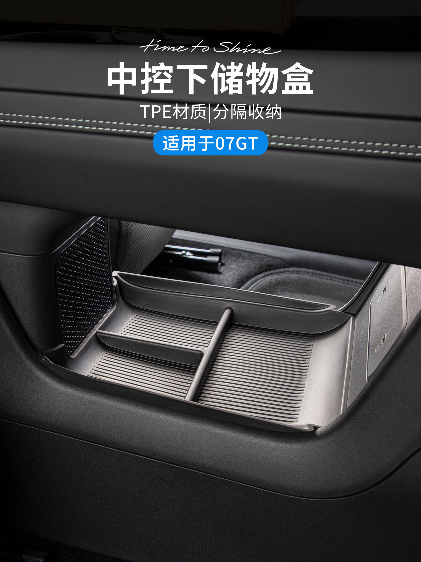 适用于领克07GT中控下储物盒置物盒TPE车载中控收纳汽车实用配件