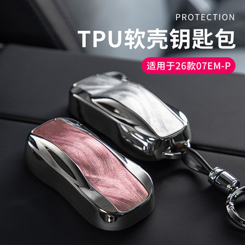 适用于领克07emp钥匙套羽纱纹汽车钥匙扣tpu车载钥匙包钥匙保护套