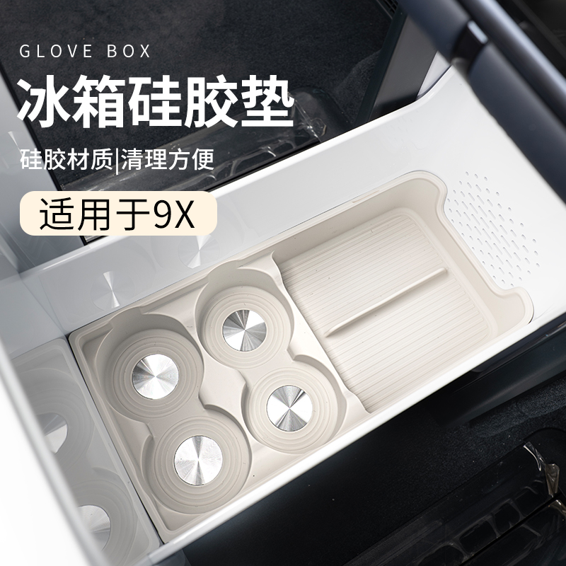 适用于极氪9x改装配件汽车冰箱垫硅胶车载冰箱置物垫收纳垫子实用