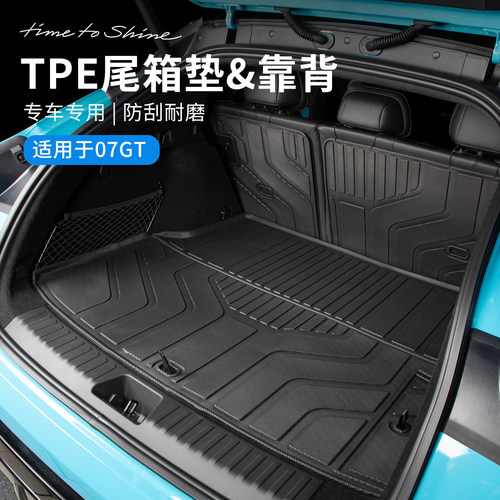 适用于领克07GT汽车TPE尾箱垫靠背垫一体后备箱垫耐磨垫汽车用品