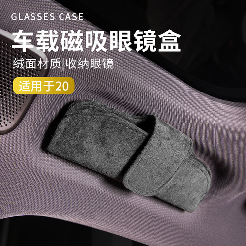 适用于领克20汽车配件用品磁吸眼镜盒车载太阳镜盒眼镜收纳盒实用
