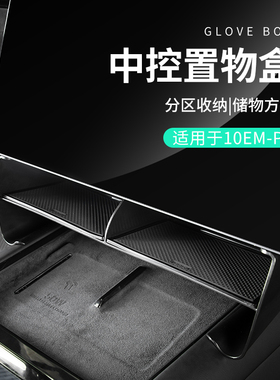 适用于领克10emp配件用品汽车中控下储物盒车载置物盒收纳盒实用