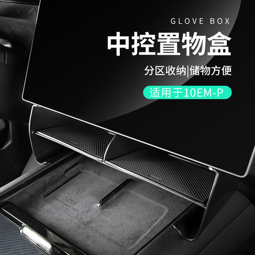 适用于领克10emp配件用品汽车中控下储物盒车载置物盒收纳盒实用