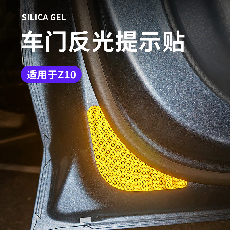 车门塑料车门反光提示贴