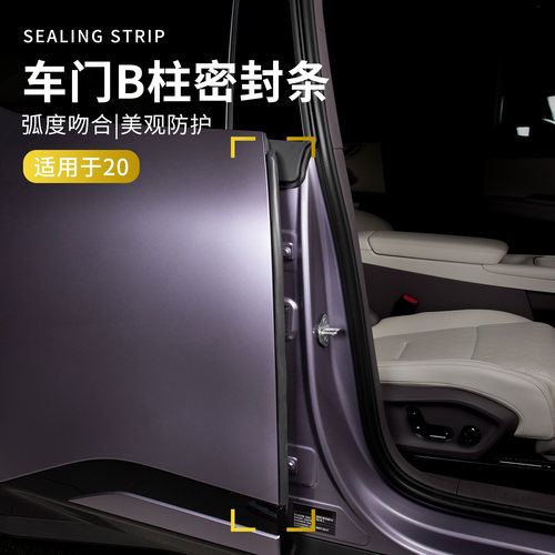 适用于领克20车门B柱密封条防水车门防异响封条防尘胶条汽车用品