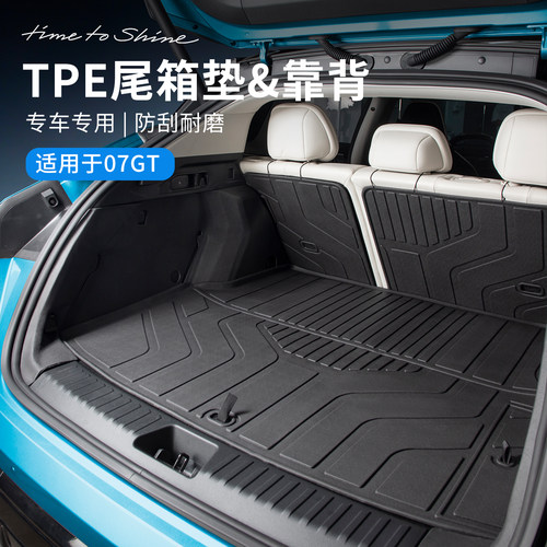 适用于领克07GT汽车TPE尾箱垫靠背垫一体后备箱垫耐磨垫汽车用品