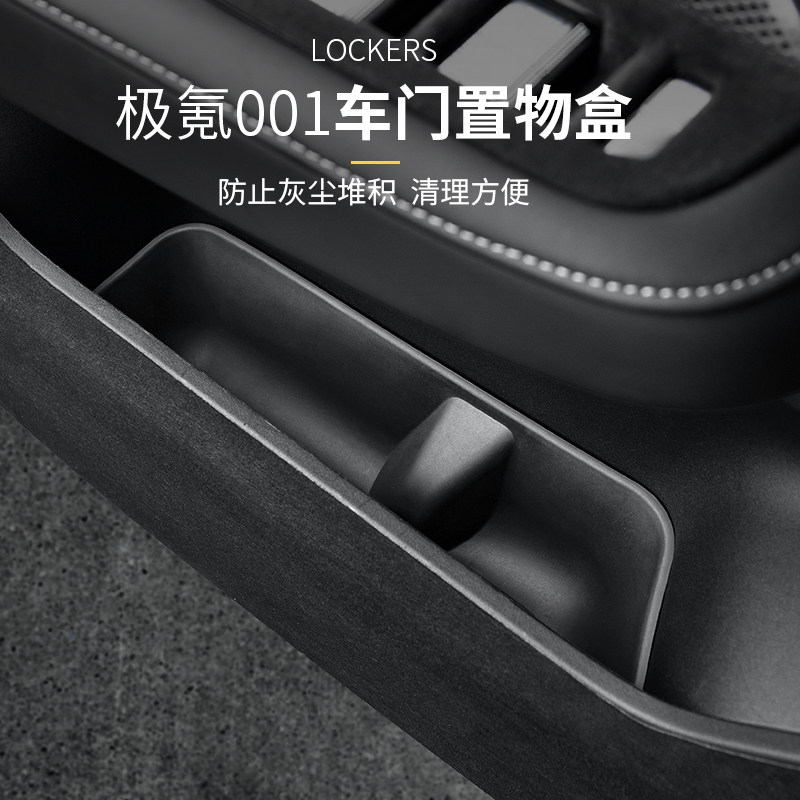 适用21-23款极氪001车门储物盒前门后门收纳盒内饰TPE置物盒门槽,汽车用品/电子/清洗/改装,车载收纳箱/袋/盒,淘宝优惠券,粉丝福利购,淘宝优惠卷