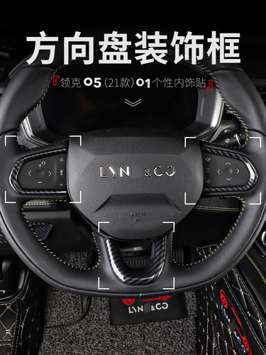 适用于领克05改装贴方向盘饰框防磨饰贴01专用碳纤纹内饰装饰亮片